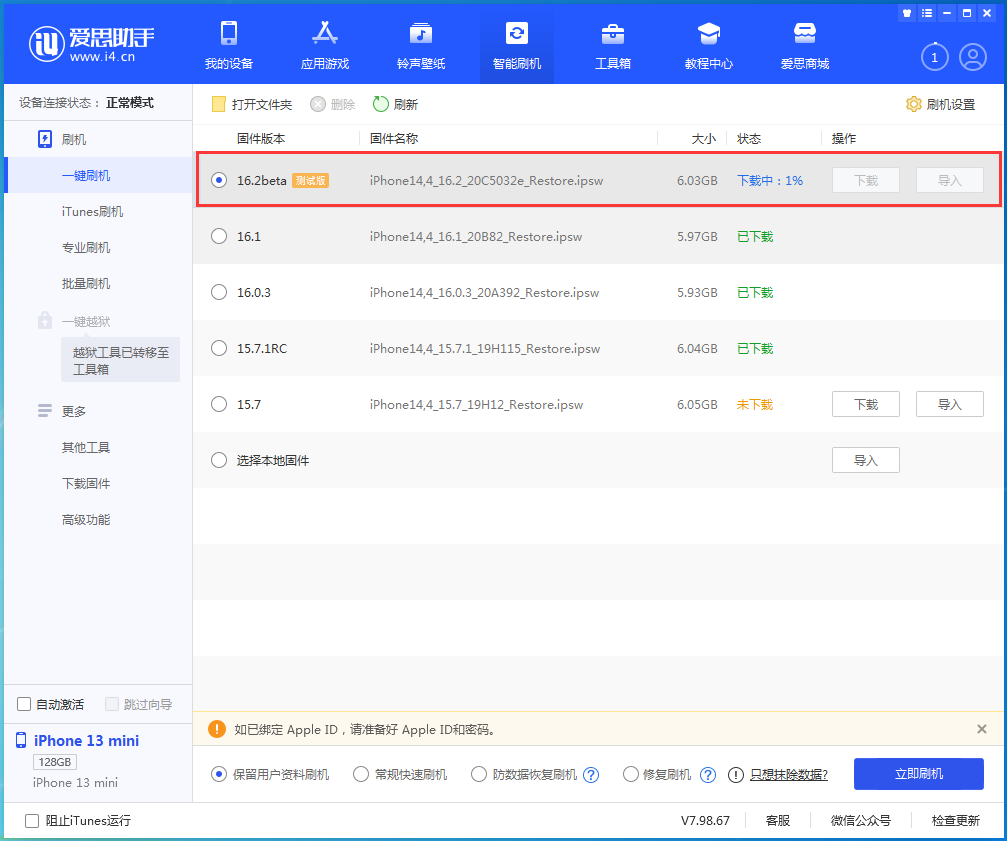 科尔沁右翼前苹果手机维修分享iOS16.2 beta版升级反馈 